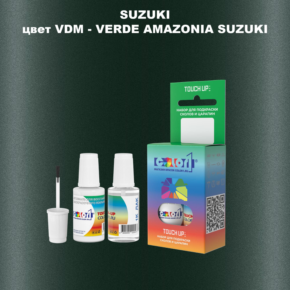 Краска для сколов во флаконе с кисточкой COLOR1 для SUZUKI, цвет VDM - VERDE AMAZONIA SUZUKI  #1