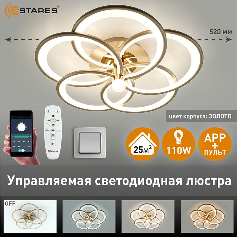 ESTARES Люстра потолочная, LED, 110 Вт #1