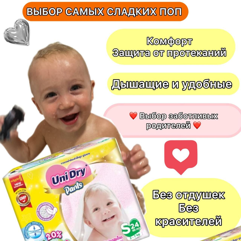 UNIDRY Подгузники-ТРУСИКИ детские Super Dry S 3-7 кг, 24 шт #1