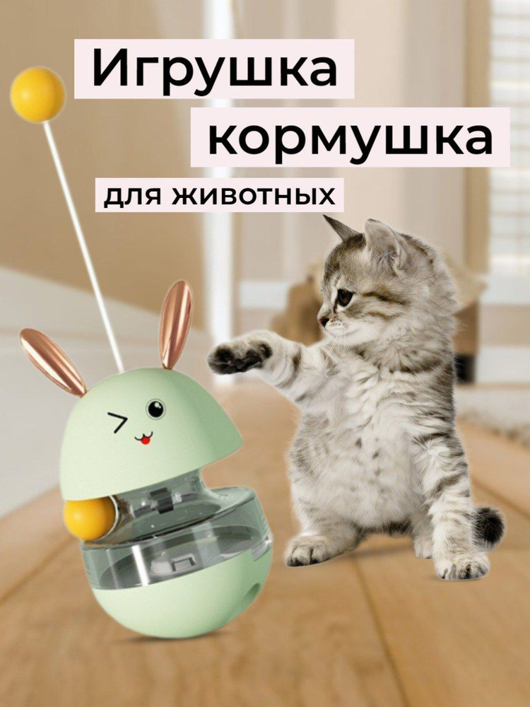 Интерактивная игрушка кормушка неваляшка #1