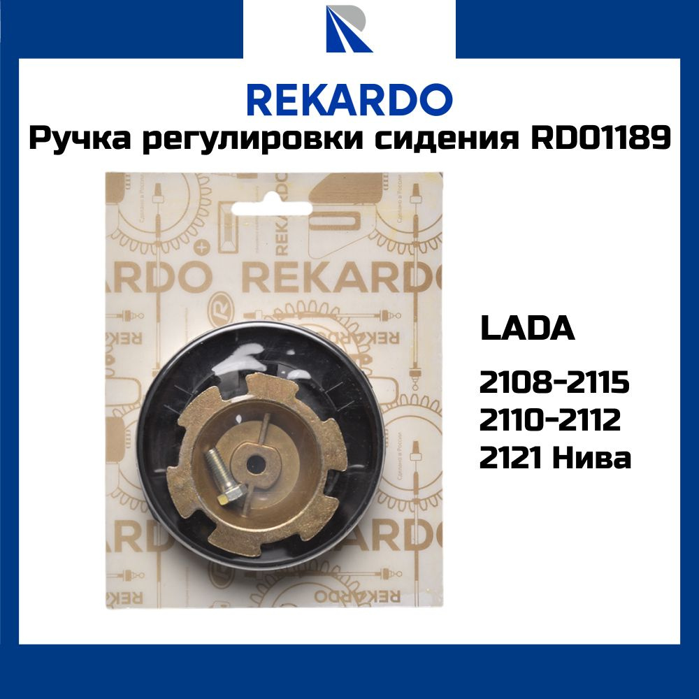 Ручка регулировки наклона спинки сиденья ВАЗ 2108 2109 2114 2115 Нива 2121  REKARDO RD01189 - купить по выгодным ценам в интернет-магазине OZON  (1466658802)