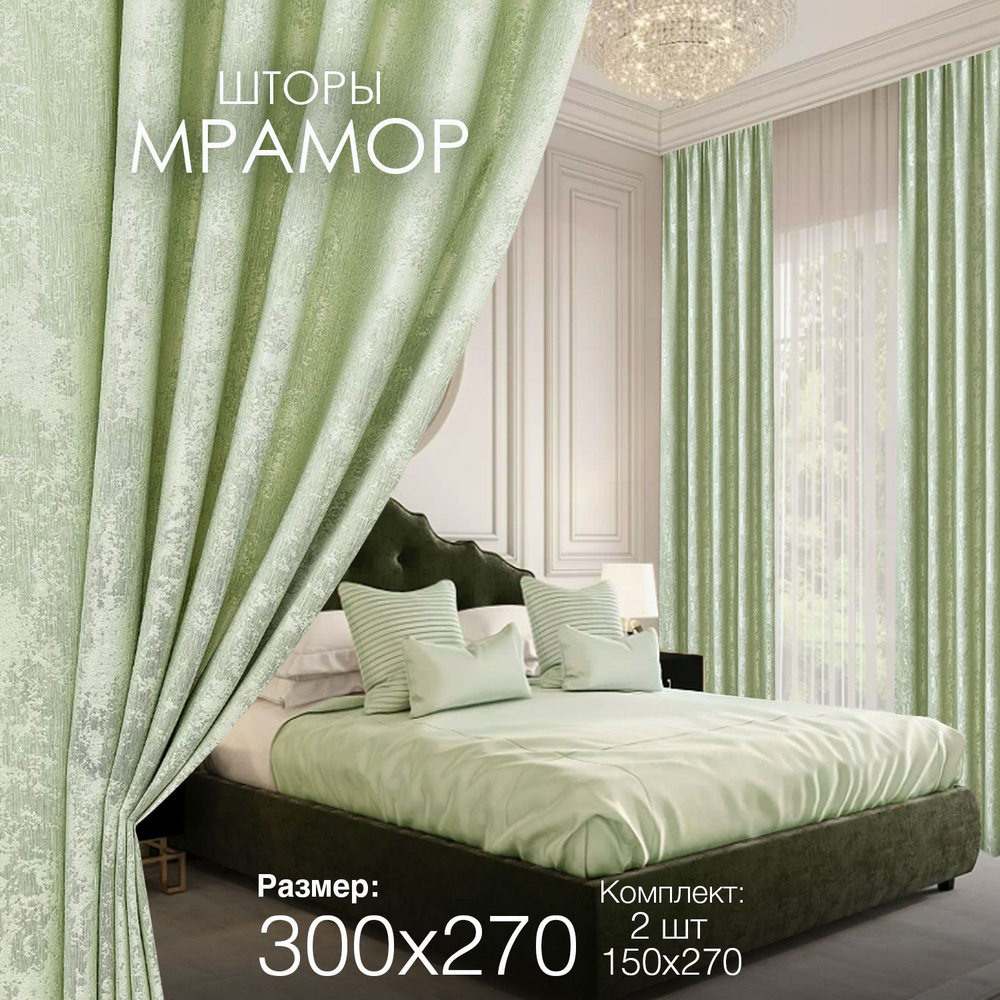 Шторы для комнаты гостиной и спальни Мрамор ширина 150 высота 270 2 шт комплект с рисунком  #1