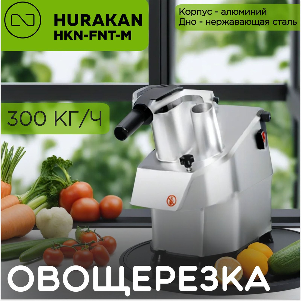 Овощерезка Hurakan HKN-FNT-M #1