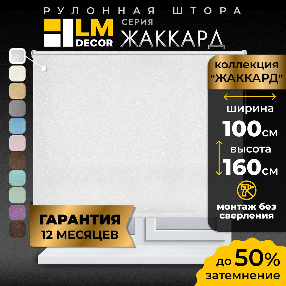 Рулонные шторы LmDecor 100х160 см, жалюзи на окна 100 ширина, рольшторы Уцененный товар  #1