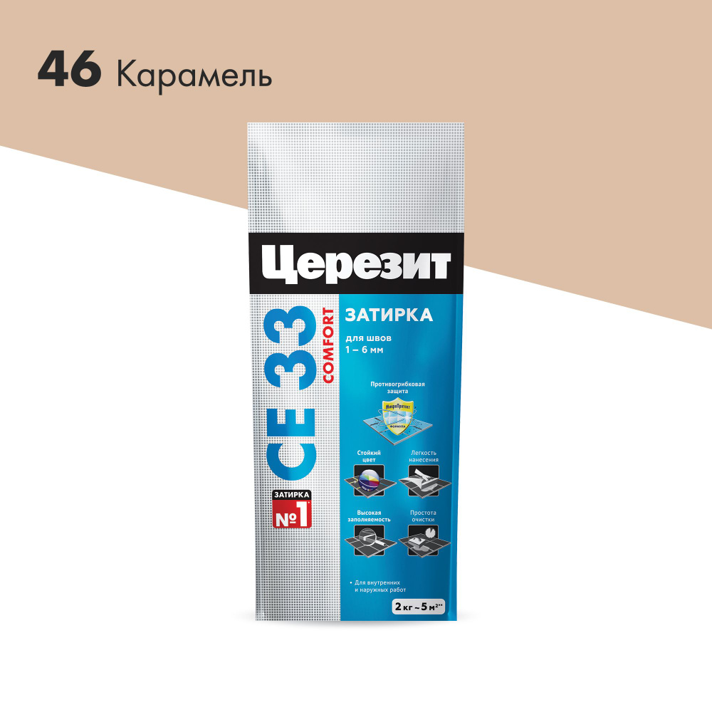 Затирка для швов плиточных облицовок до 6мм Церезит СЕ 33 Карамель №46, 2кг  #1