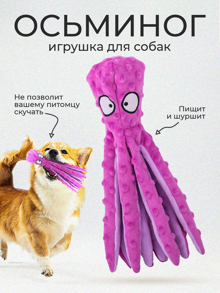 Игрушка для собак Осьминог Фиолетовый #1