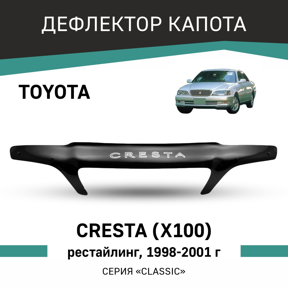 Дефлектор капота Toyota Cresta 1998-2001 #1