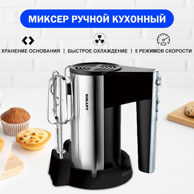 Миксер ручной кухонный c базой для хранения, 5-ступенчатая регулировка скорости / серебро  #1