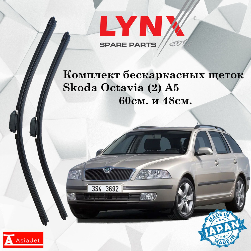 Дворники Skoda Octavia (2) A5 / Шкода Октавия А5 универсал 2004 2005 2006 2007 2008 Щетки стеклоочистителя #1