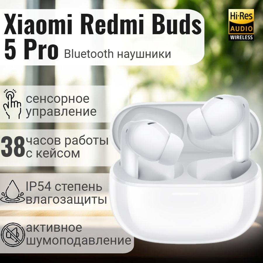 Беспроводные Xiaomi Redmi Buds 5 Pro Moonlight White (BHR7662GL) / стереогарнитура / лунный белый  #1