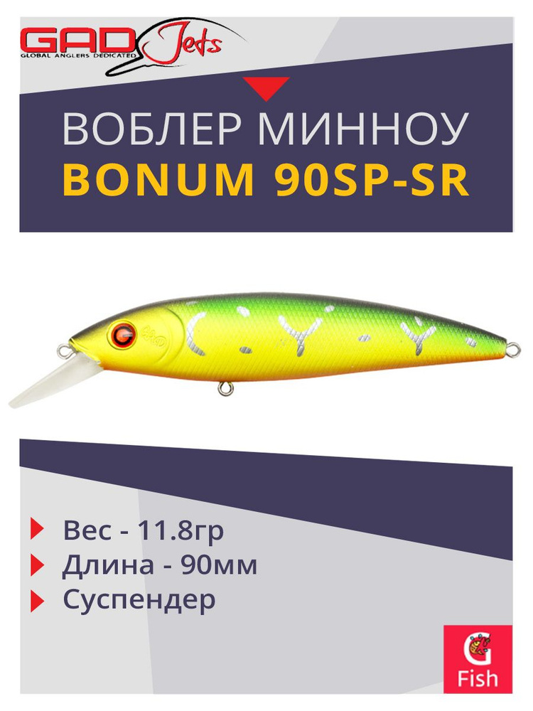 Воблер для рыбалки GAD BONUM 90SP-SR, 90 мм, 11.8 гр, заглубление 0.8-1.2, цвет 010, суспендер  #1