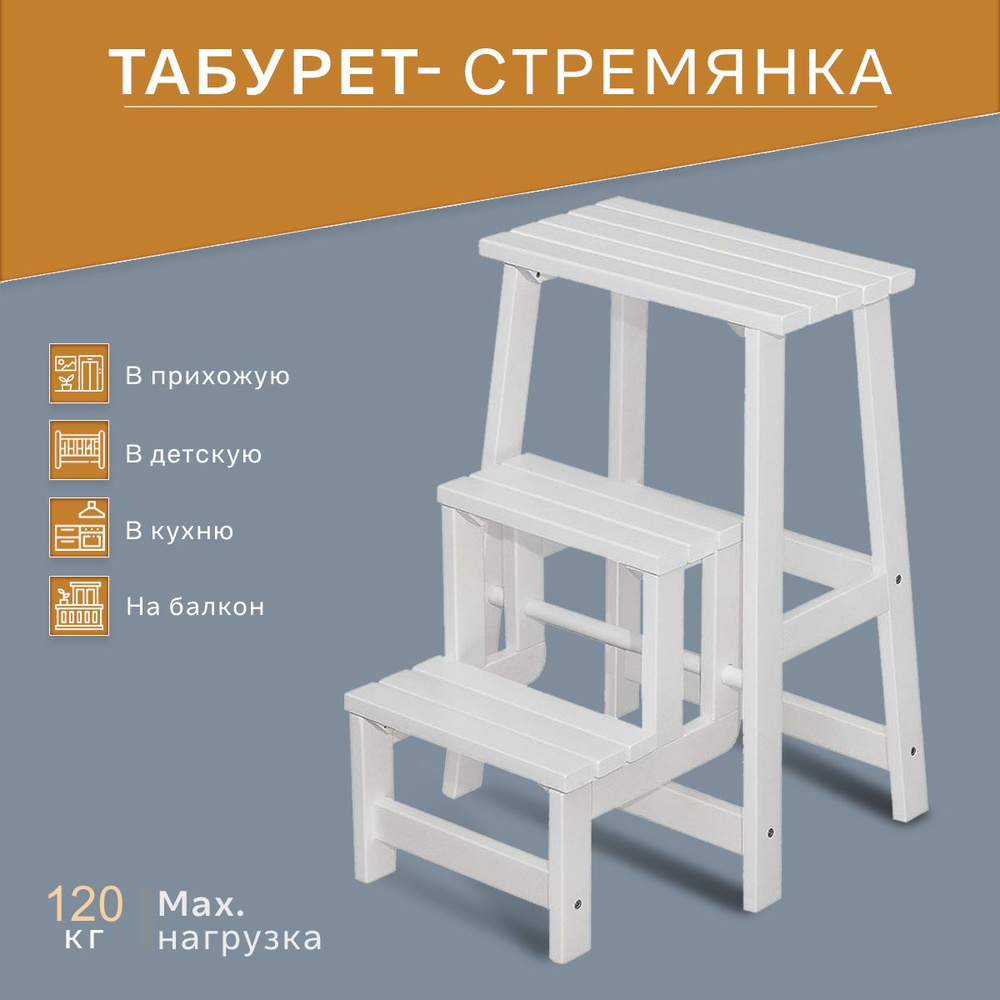 Табурет-стремянка / Складной стул трансформер / Стул стремянка ...
