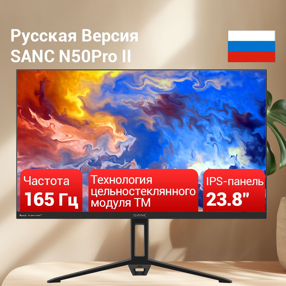 SANC 23.8" Монитор 165Hz/180Hz, черный #1