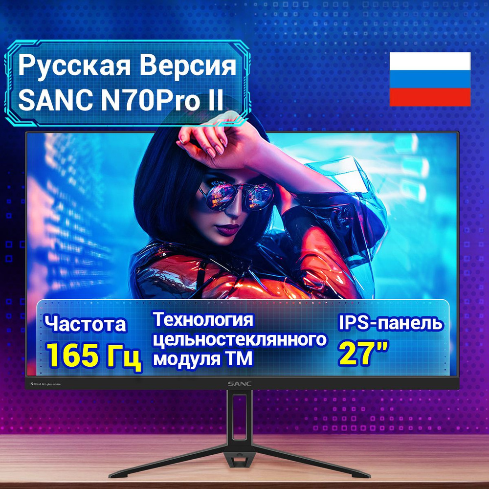 SANC 27" Монитор 165Hz IPS, черный #1