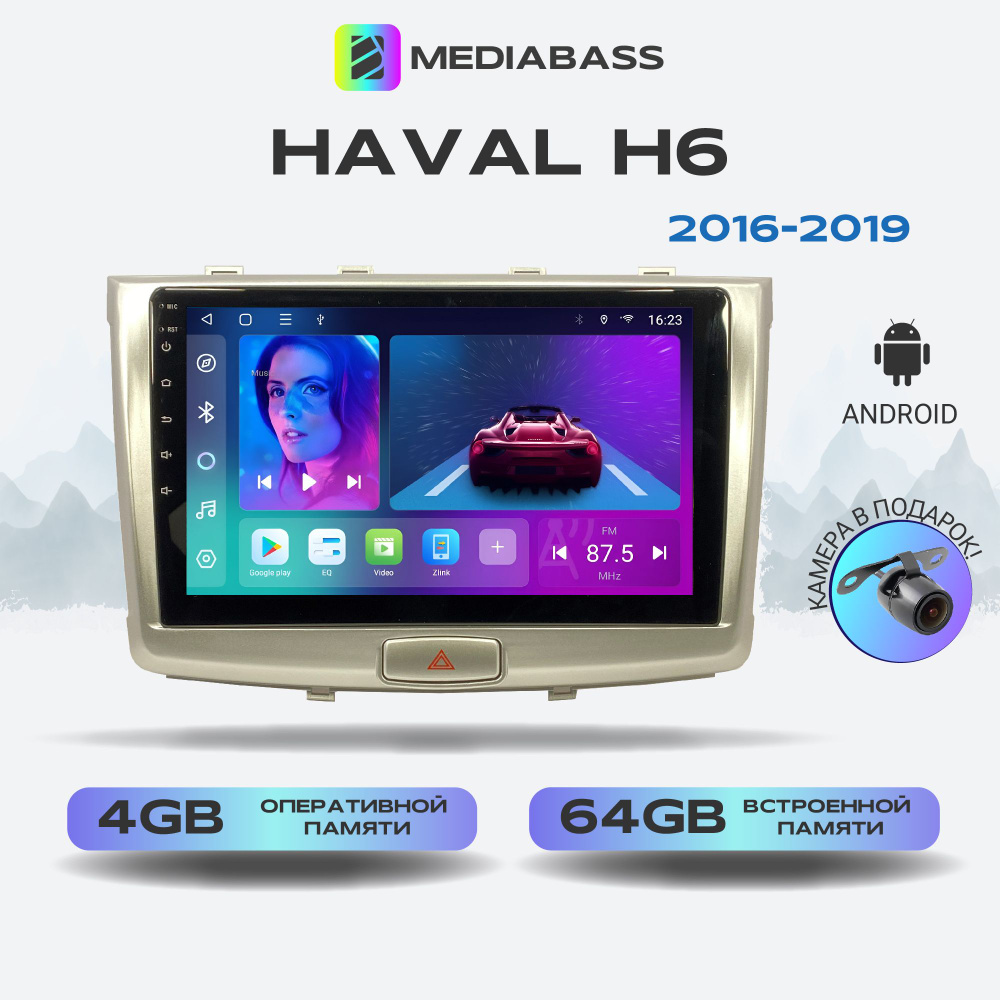 Магнитола для авто Haval H6 2016-2019, Android 12, 4/64GB, 8-ядерный процессор, DSP, 4G модем, чип-усилитель #1