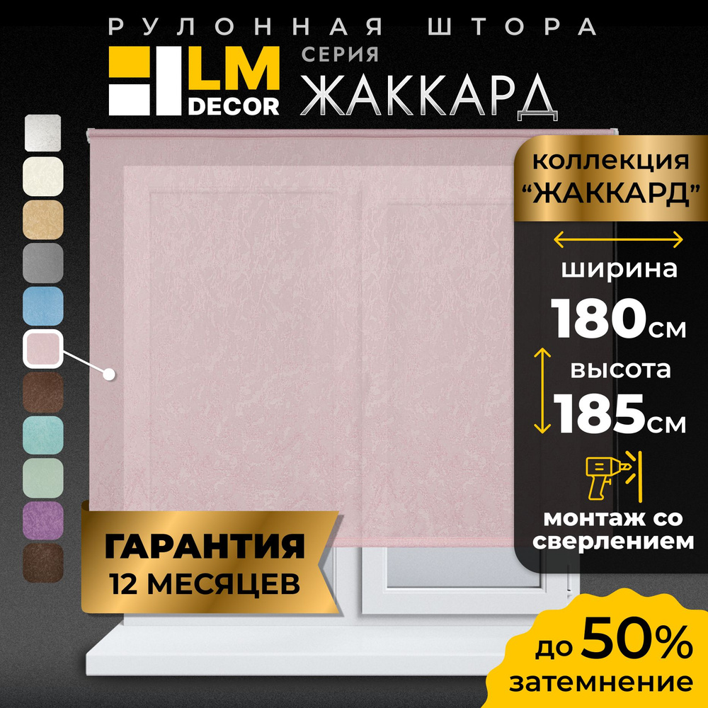 Рулонные шторы LmDecor 180х185 см, жалюзи на окна 180 ширина, рольшторы  #1