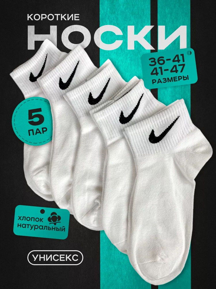 Носки спортивные Nike Вершины, 5 пар #1