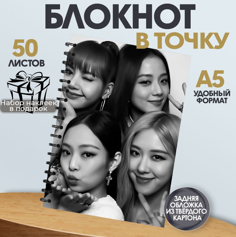 Блокнот BlackPink, А5, 50 листов в точку #1