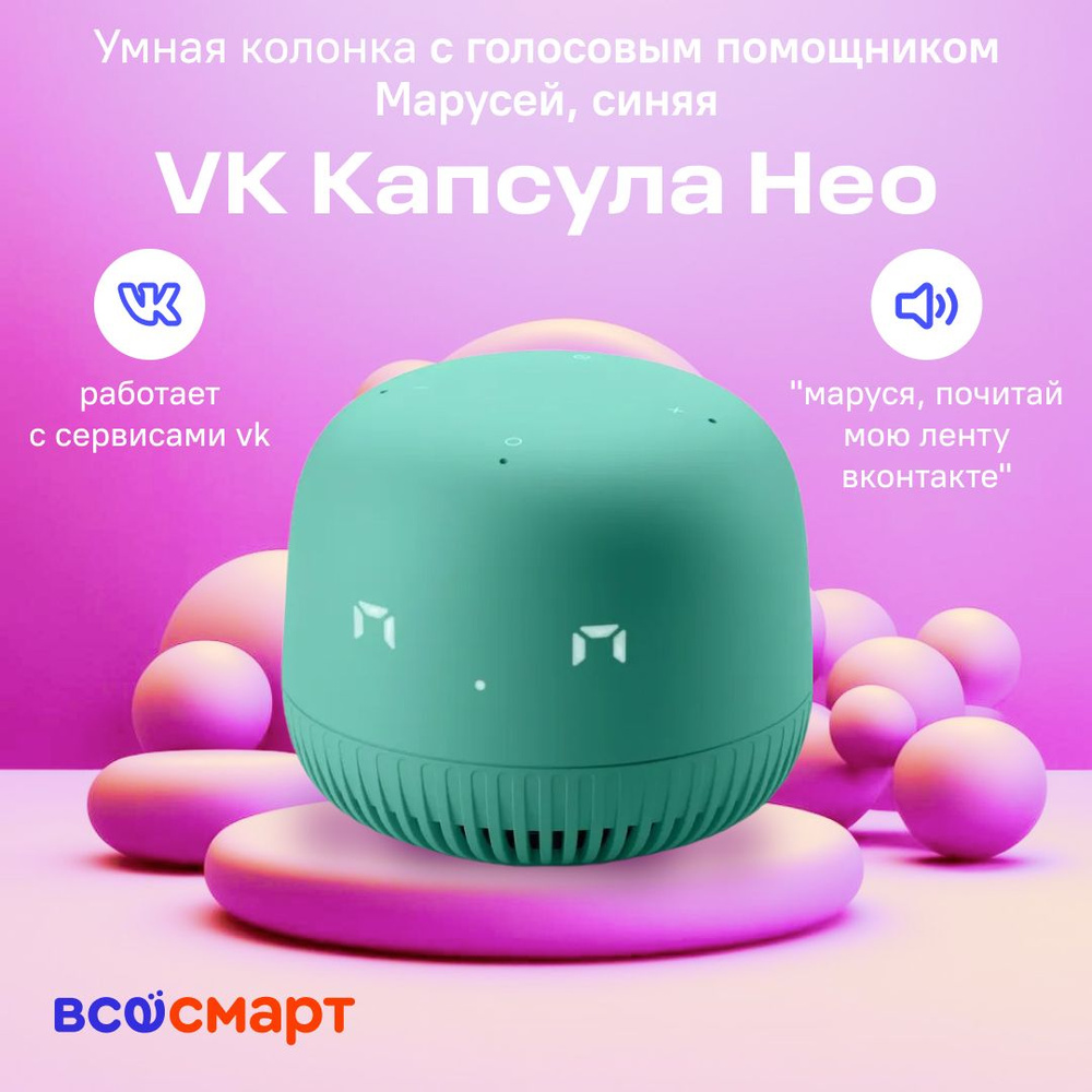 Умная колонка VK VKSP11 - купить по доступным ценам в интернет-магазине  OZON (1103818657)