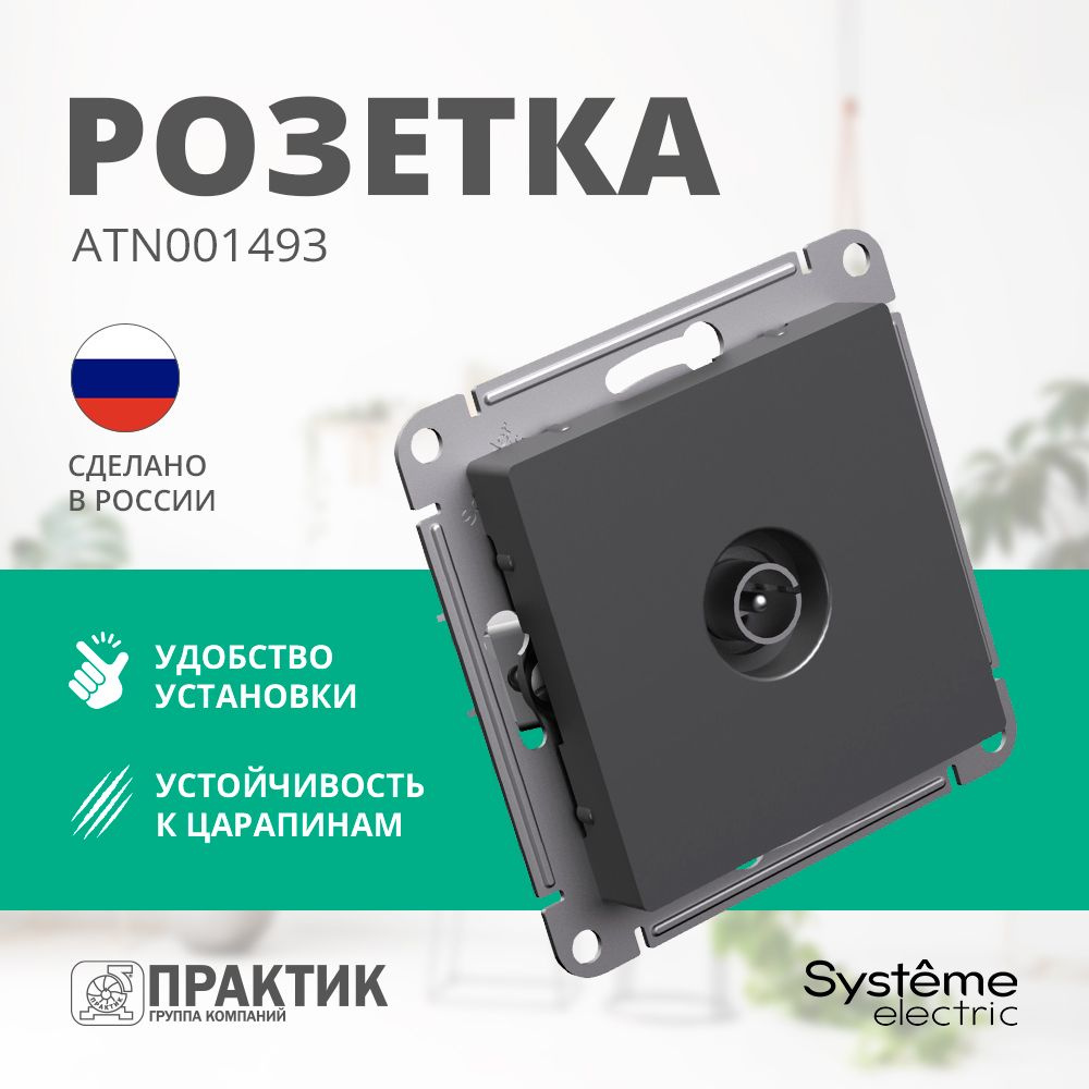 Розетка телевизионная AtlasDesign Systeme Electric ТВ TV Базальт ATN001493  #1