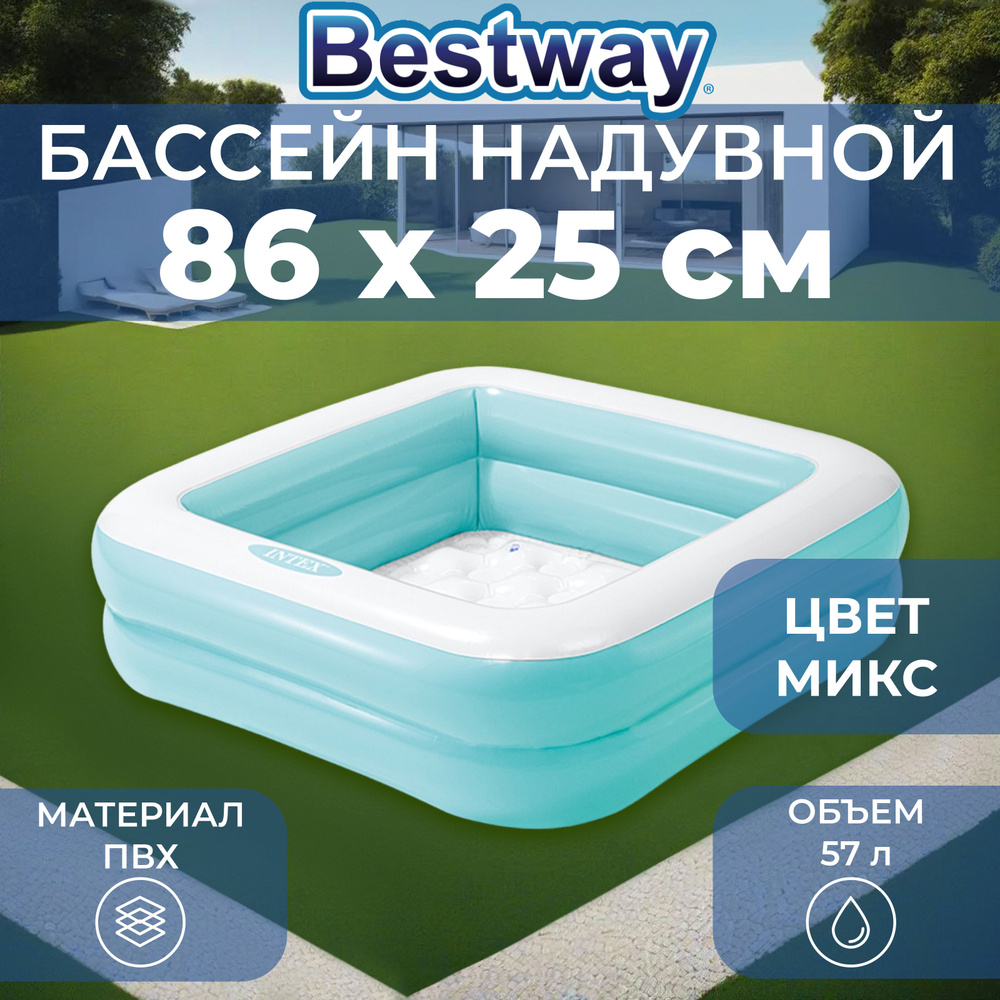 Бассейн надувной INTEX "Малыш", размер 86 х 86 х 25 см, 1-3 года, цвет в ассортименте, 57100NP  #1