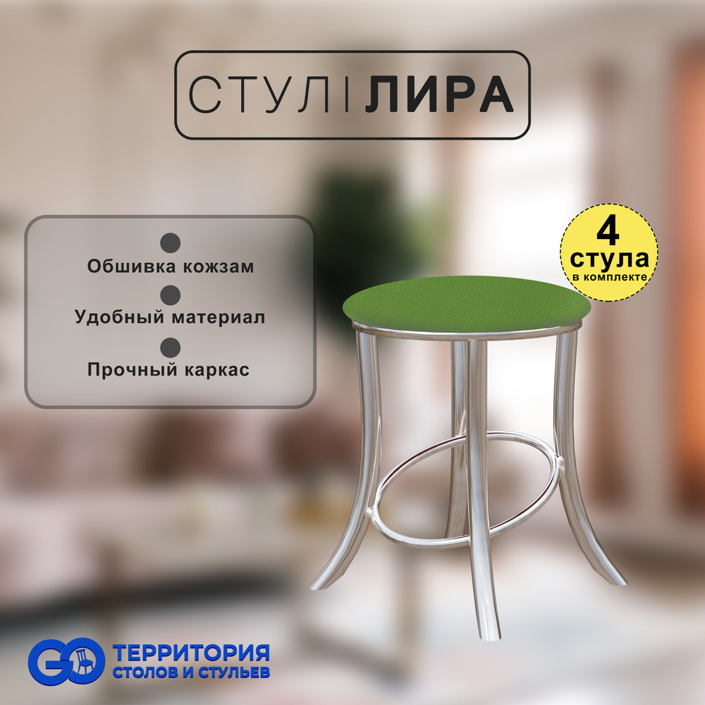 GO Территория столов и стульев Комплект табуретов, 4 шт. #1