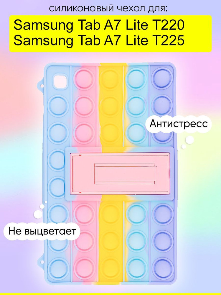 Чехол для Samsung Galaxy Tab A7 Lite T225/T220, серия Pop it #1