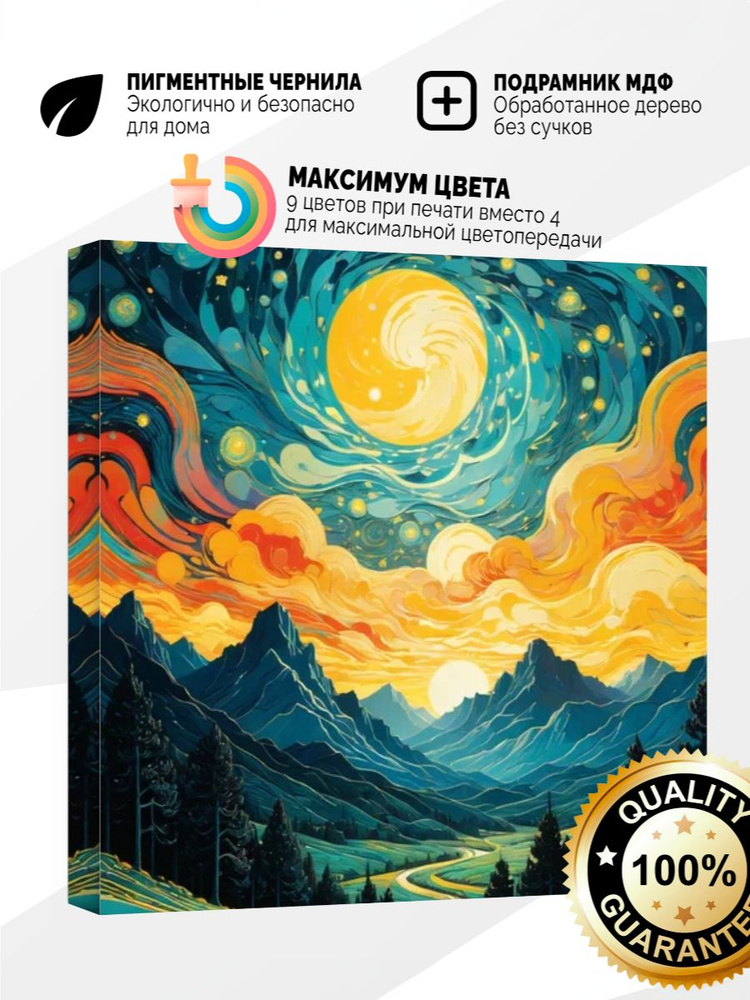 Картина на холсте 40x40 Звездные горы #1