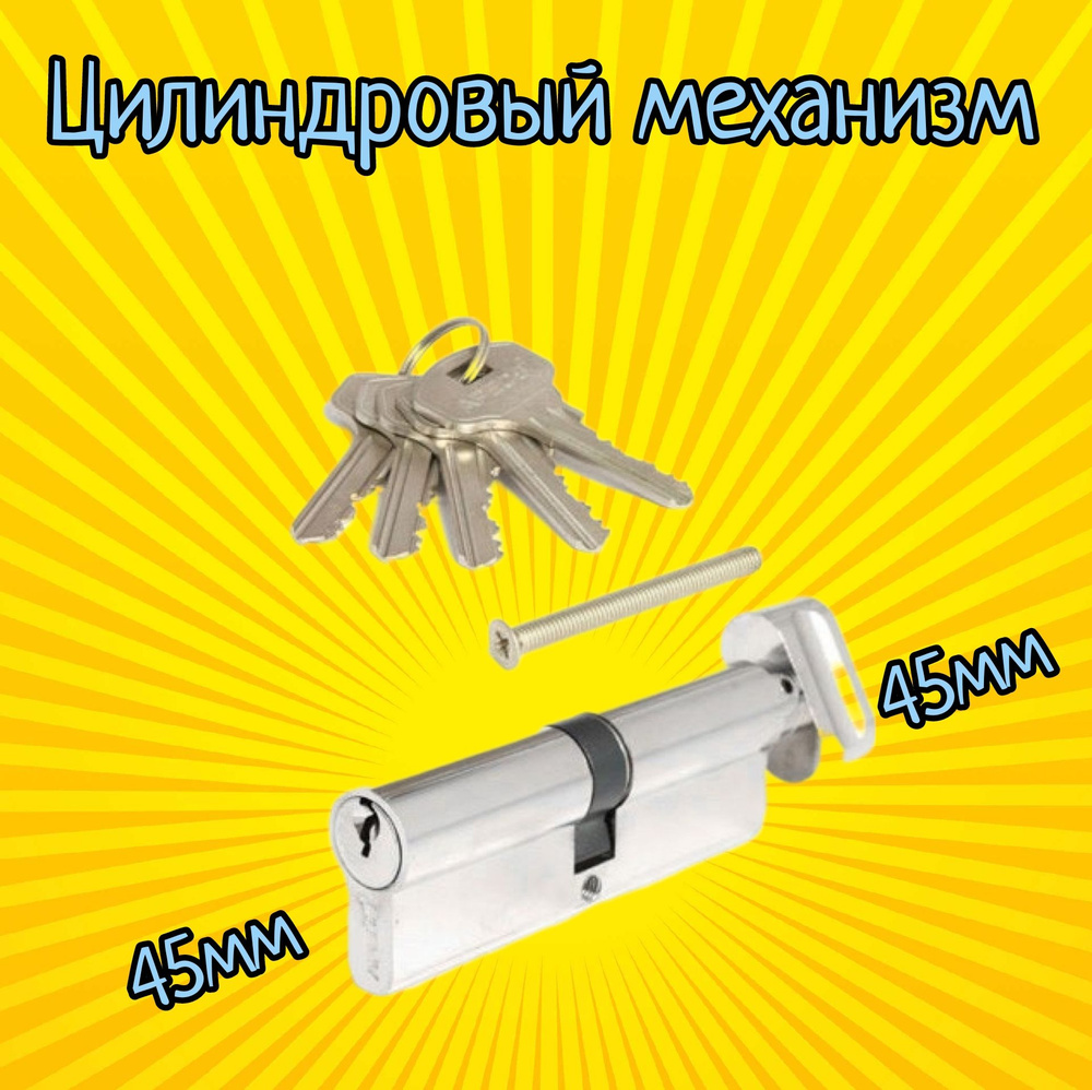 Цилиндровый механизм с вертушкой 90 мм Apecs SC-90-C-NI /личинка замка  #1