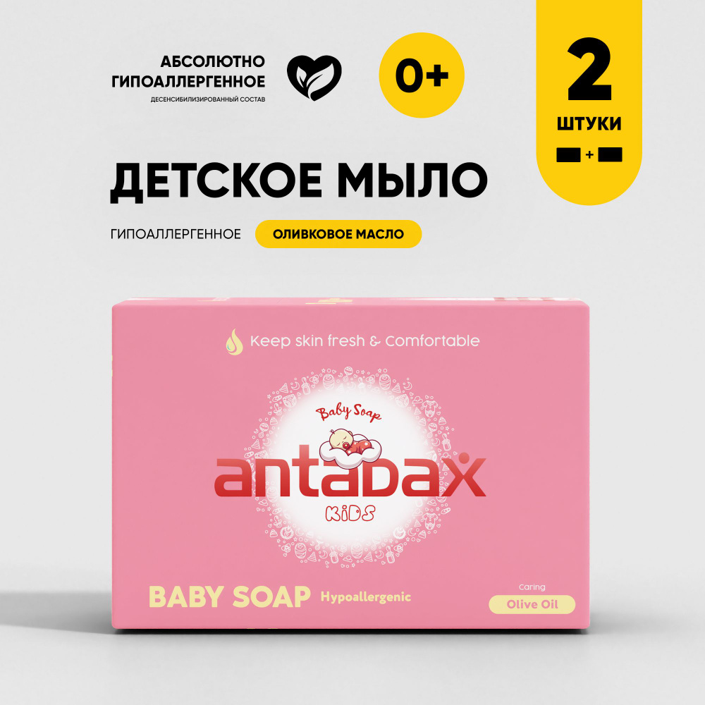 Детское гипоаллергенное мыло Antabax Kids с оливковым маслом, 2 шт.  #1