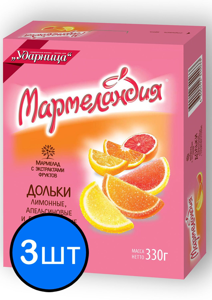 Мармелад Апельсин, лимон, грейпфрут дольки "Ударница", 330г х 3шт  #1