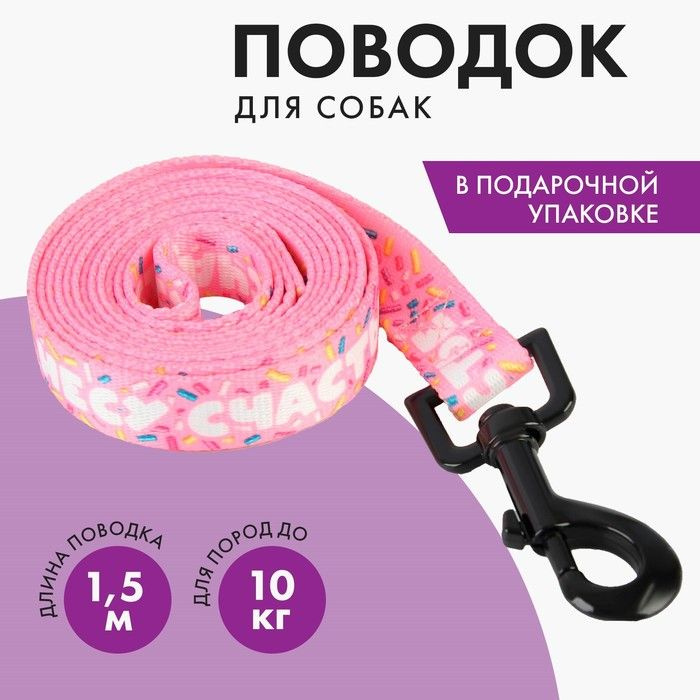 Поводок Несу счастье, 2 см, 1.5 м #1