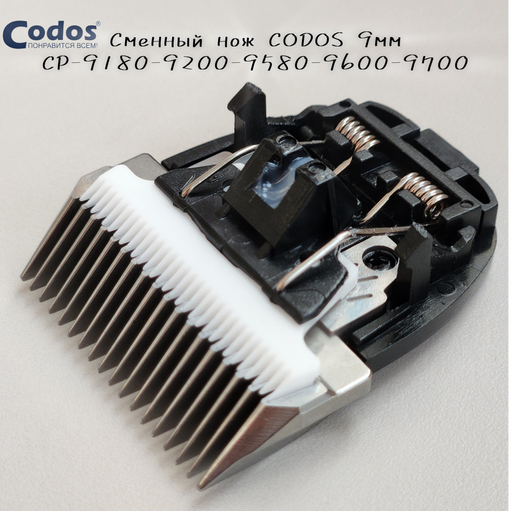 Нож Codos 9мм CP-9200,9180,9500,9580,9600,9700 #1