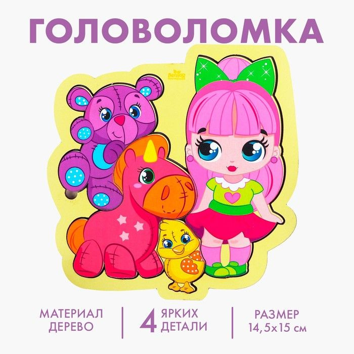 Головоломка Игрушки для самых маленьких #1