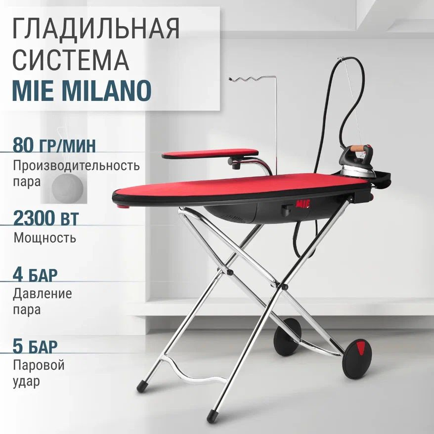 Гладильная система MIE MILANO станция паровая #1