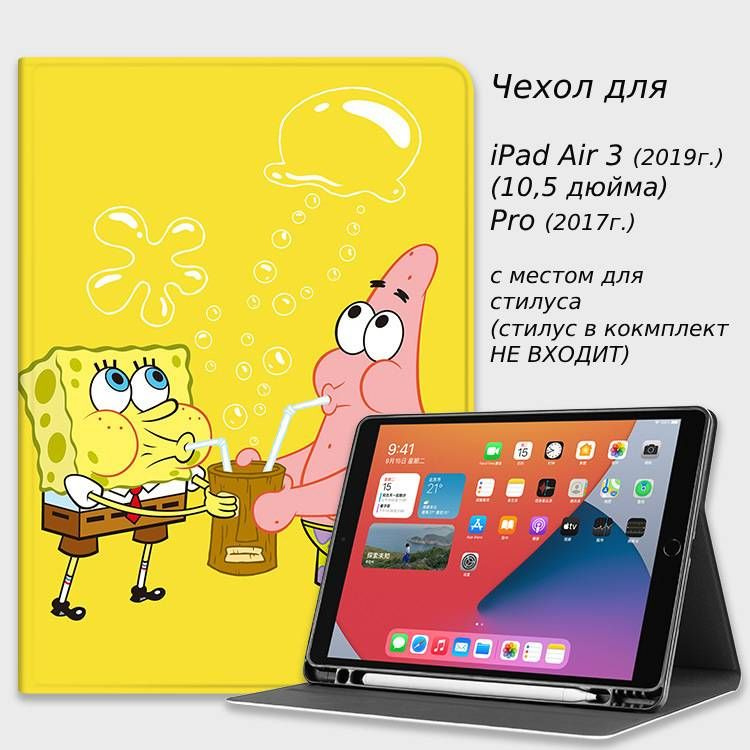 Чехол на планшет Apple iPad Air 10,5" для моделей iPad Air 3 (2019), Pro (2017) (10,5 дюйма) с местом #1