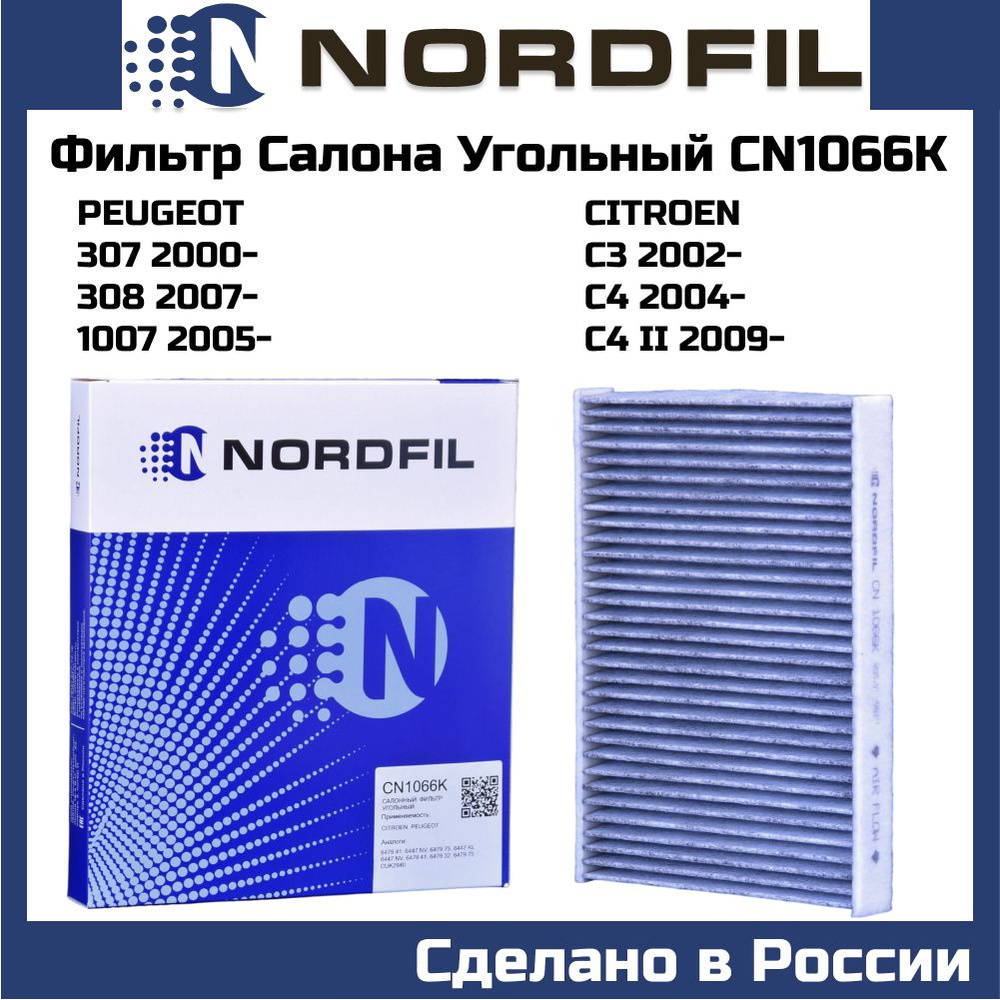 Фильтр салонный угольный Citroen C3 02-, C4 04-, Peugeot 307 00-, 308 07- OEM cuk2940 k1093 la138 647941 #1