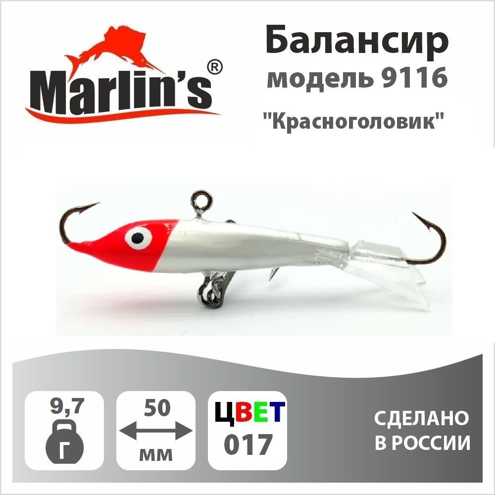 Балансир "Marlin's" модель 9116 50мм 9,7гр цвет 017 "Красноголовик"  #1