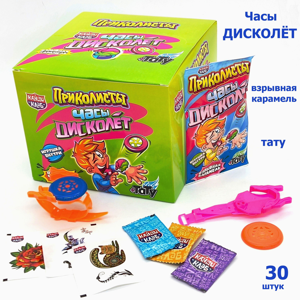 Взрывная карамель с татуировкой и игрушкой Часы-дисколёт, 30 шт, конфеты Канди Клаб  #1