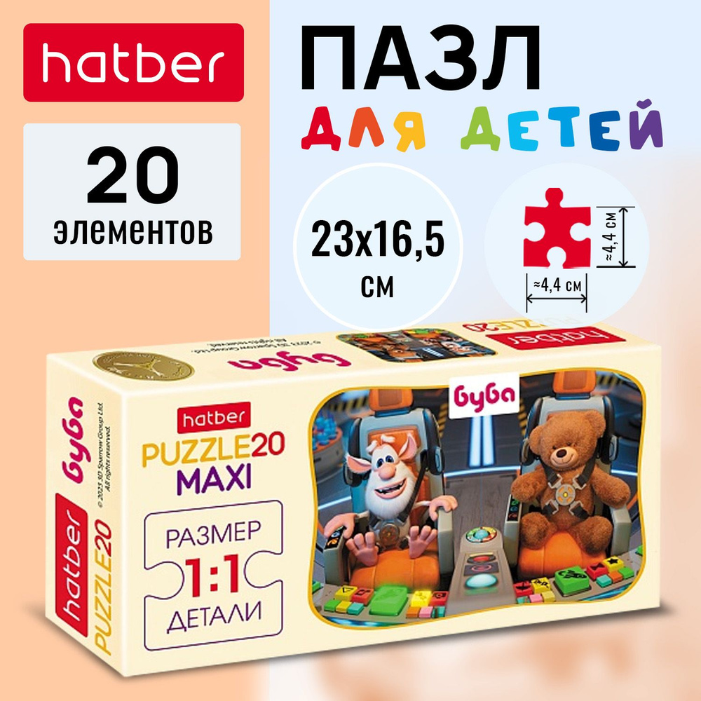 Пазл Hatber 20 элементов MAXI-Буба- #1