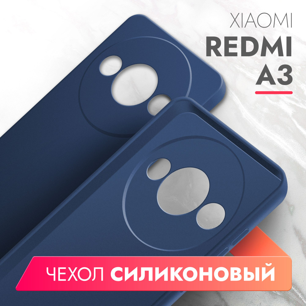 Чехол на Xiaomi Redmi A3, Xiaomi Redmi A3X (Ксиоми Редми А3) синий матовый силиконовый с защитой (бортиком) #1