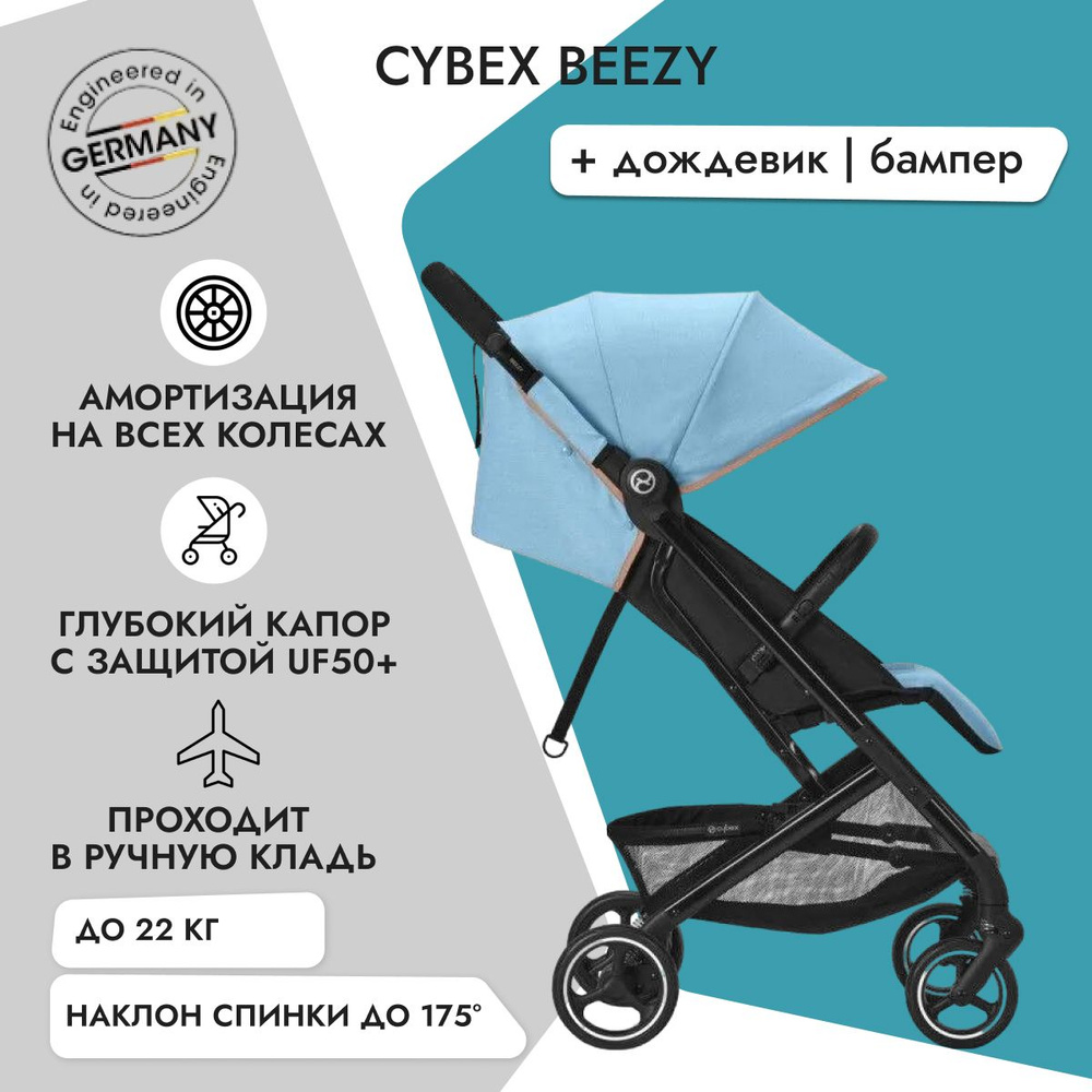 Cybex Beezy 2 Beach Blue с дождевиком и бампером, коллекция Cybex Gold, компактная прогулочная коляска #1