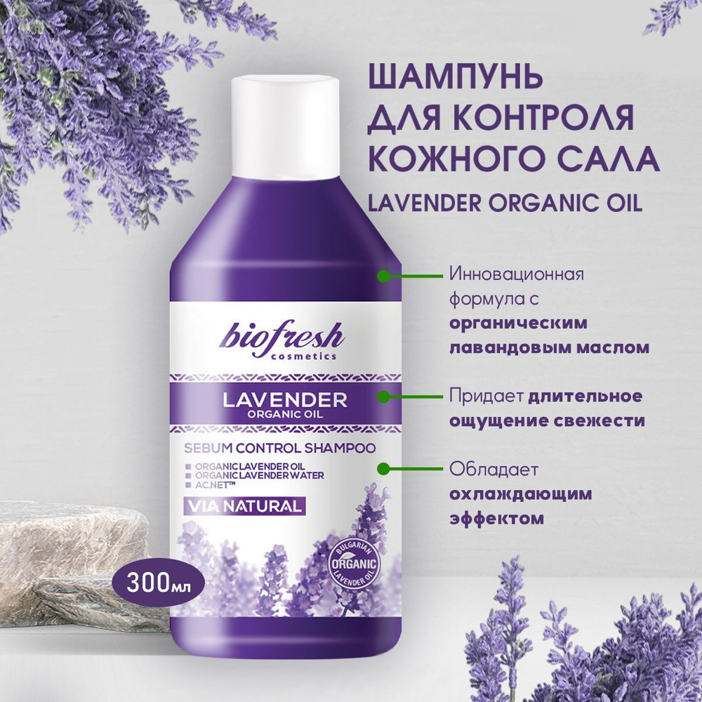 Herbs of Bulgaria Lavender Шампунь для волос, 300 мл #1