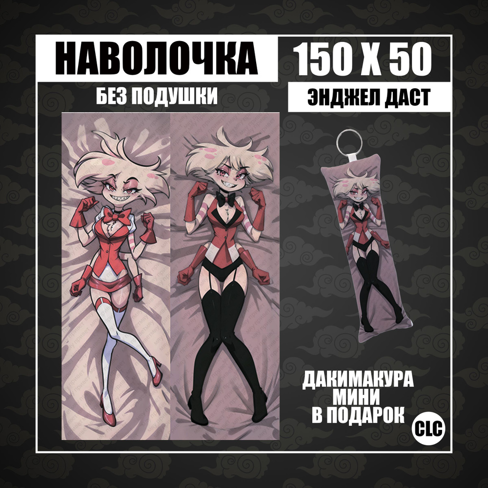 CLC Anime Наволочка для подушки дакимакура 50x150 см, 1 шт. #1