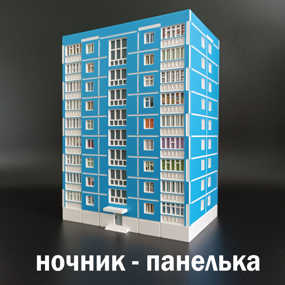Ночник декоративный "Домик - панелька 9 этажей" голубой #1