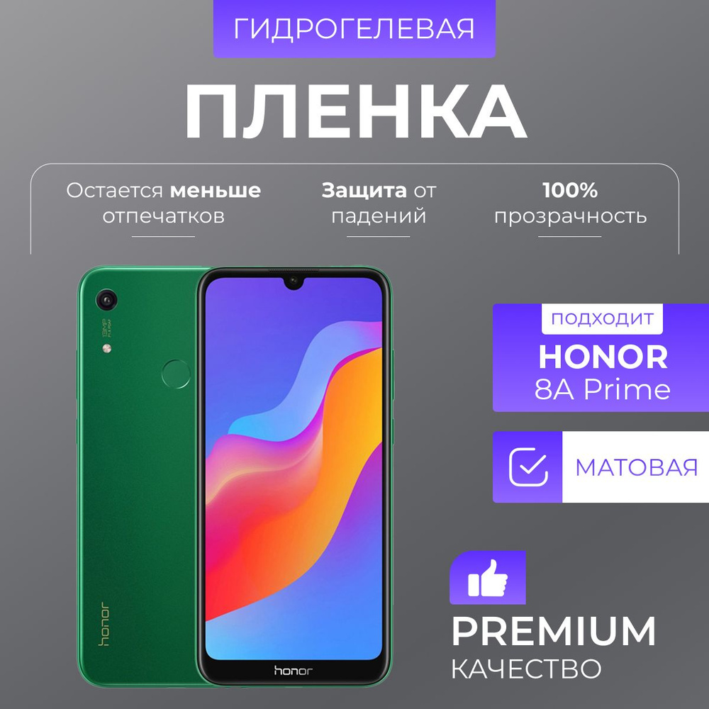 Гидрогелевая защитная пленка Honor 8A Prime Матовая #1