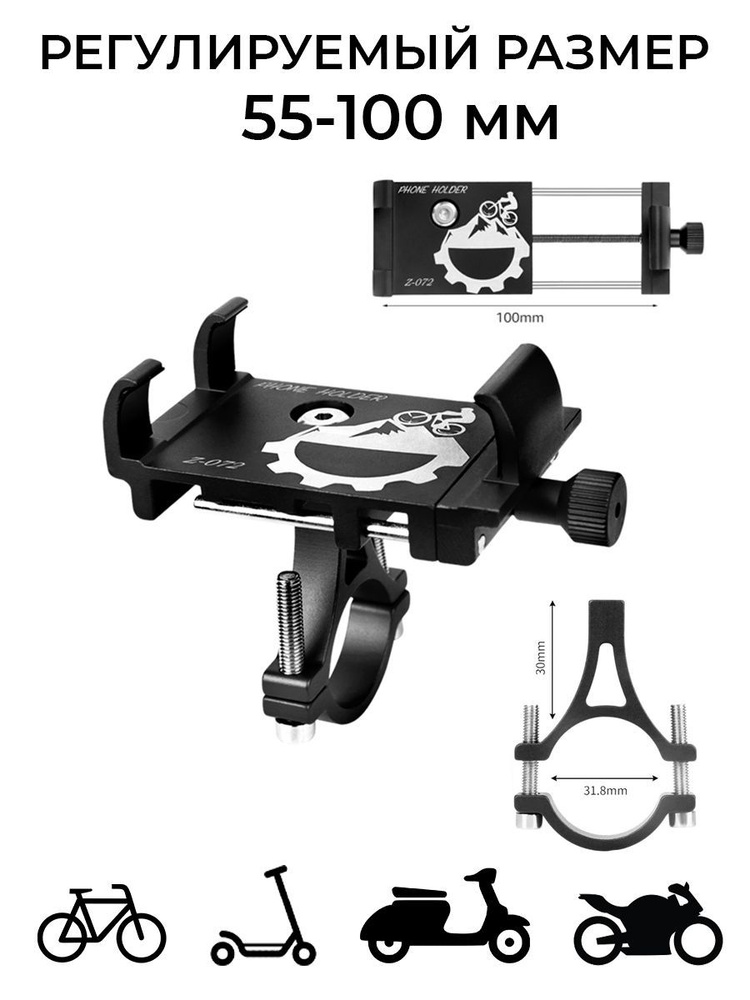 Держатель телефона из алюминиего сплава резьбовой на руль мотоцикла, велосипеда, скутера, самоката, квадроцикла #1