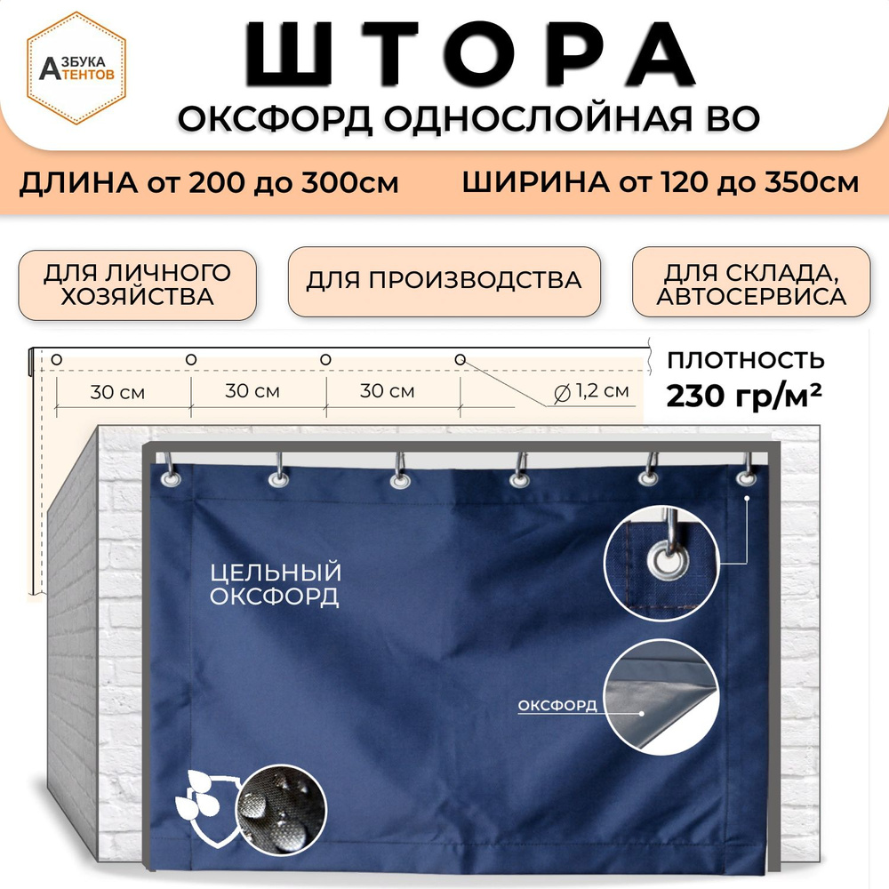 Штора в гараж Оксфорд 600 однослойная 240х350, полог для гаража универсальный с люверсами, завеса, тент #1