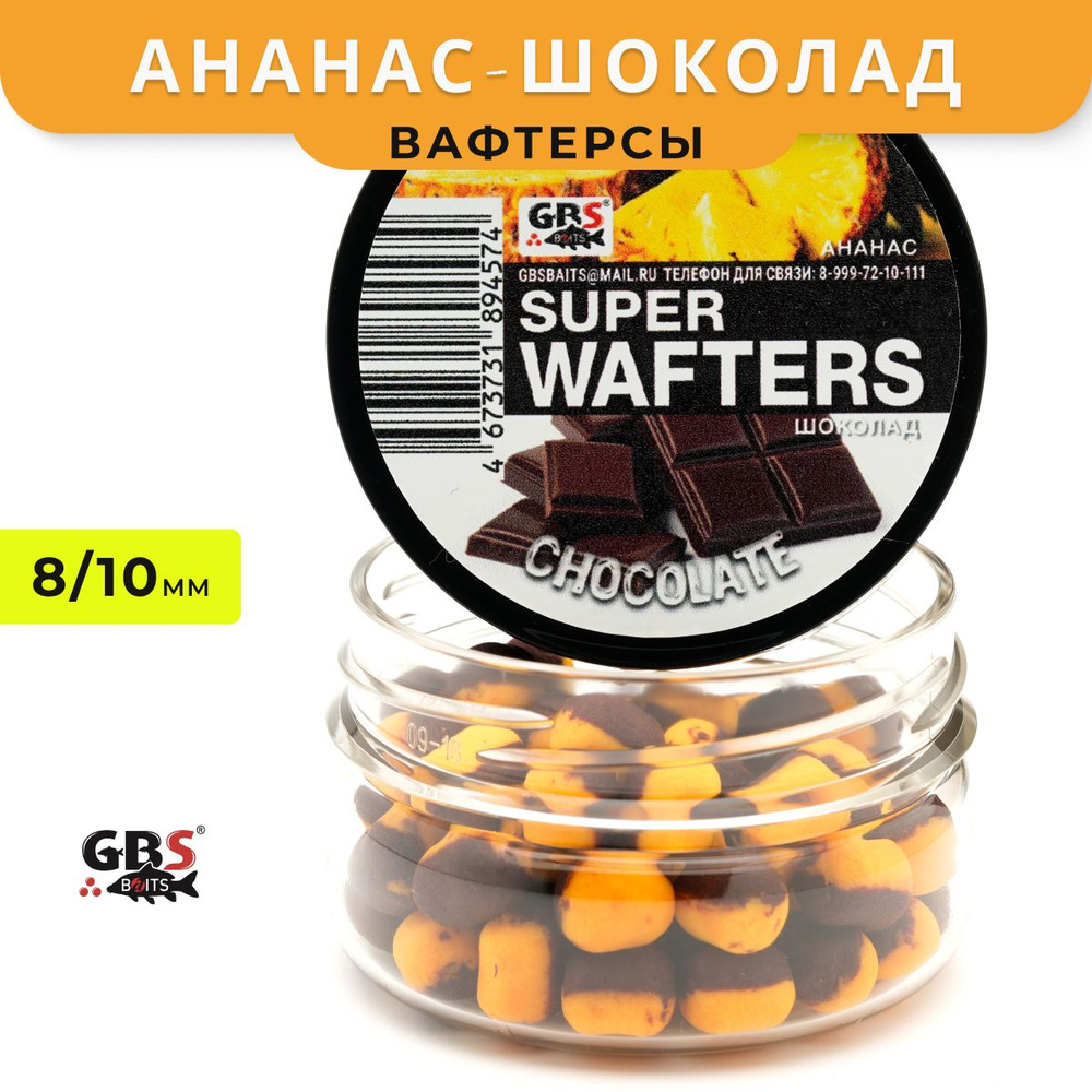 Вафтерсы GBS Pineapple-Chocolate (Ананас Шоколад) 8x10mm #1