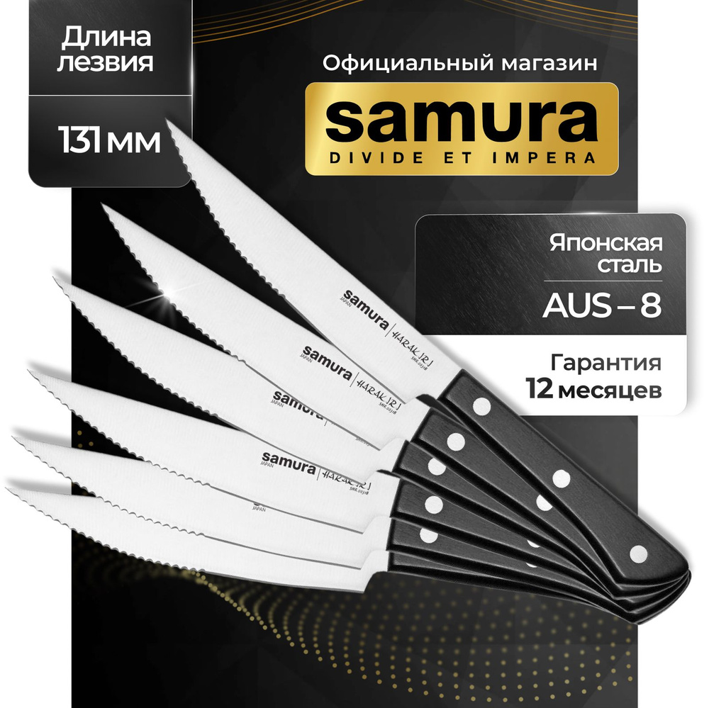 Ножи кухонные, набор, Samura Harakiri SHR-0260B #1